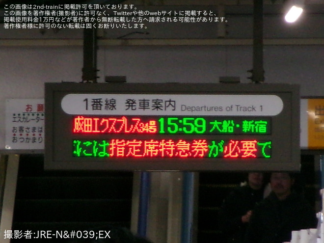 【JR東】特急成田エクスプレスが成田駅に臨時停車