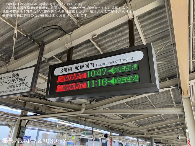 【JR東】特急成田エクスプレスが成田駅に臨時停車