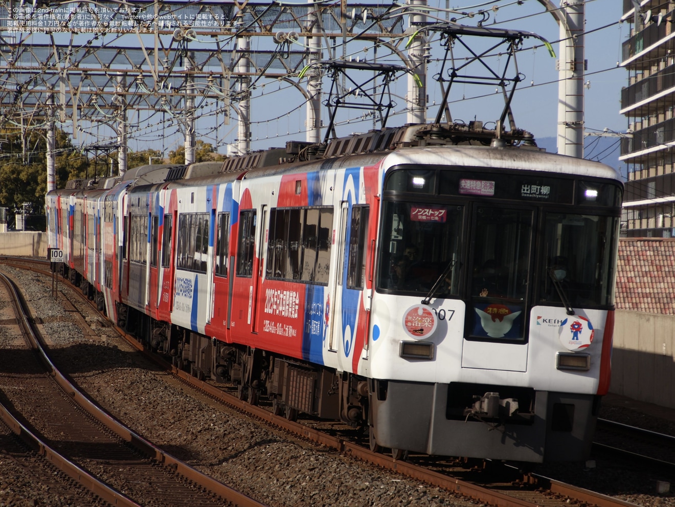 【京阪】関西・大阪万博のラッピング車にも「初詣洛楽」ヘッドマークを取り付けの拡大写真