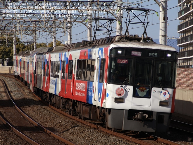 【京阪】関西・大阪万博のラッピング車にも「初詣洛楽」ヘッドマークを取り付け