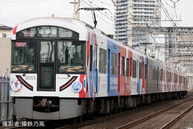 【京阪】関西・大阪万博のラッピング車にも「初詣洛楽」ヘッドマークを取り付け