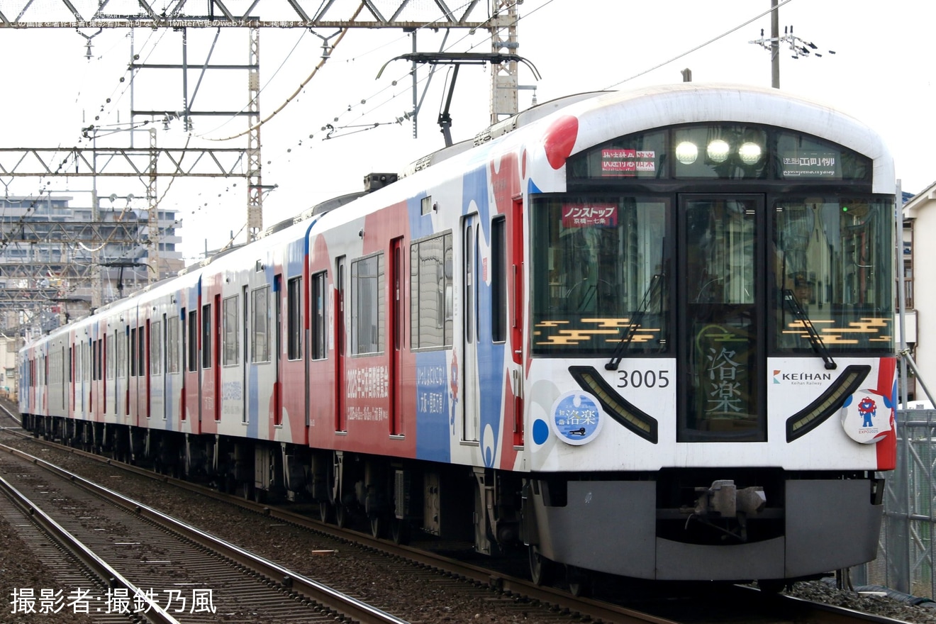 【京阪】関西・大阪万博のラッピング車にも「初詣洛楽」ヘッドマークを取り付けの拡大写真