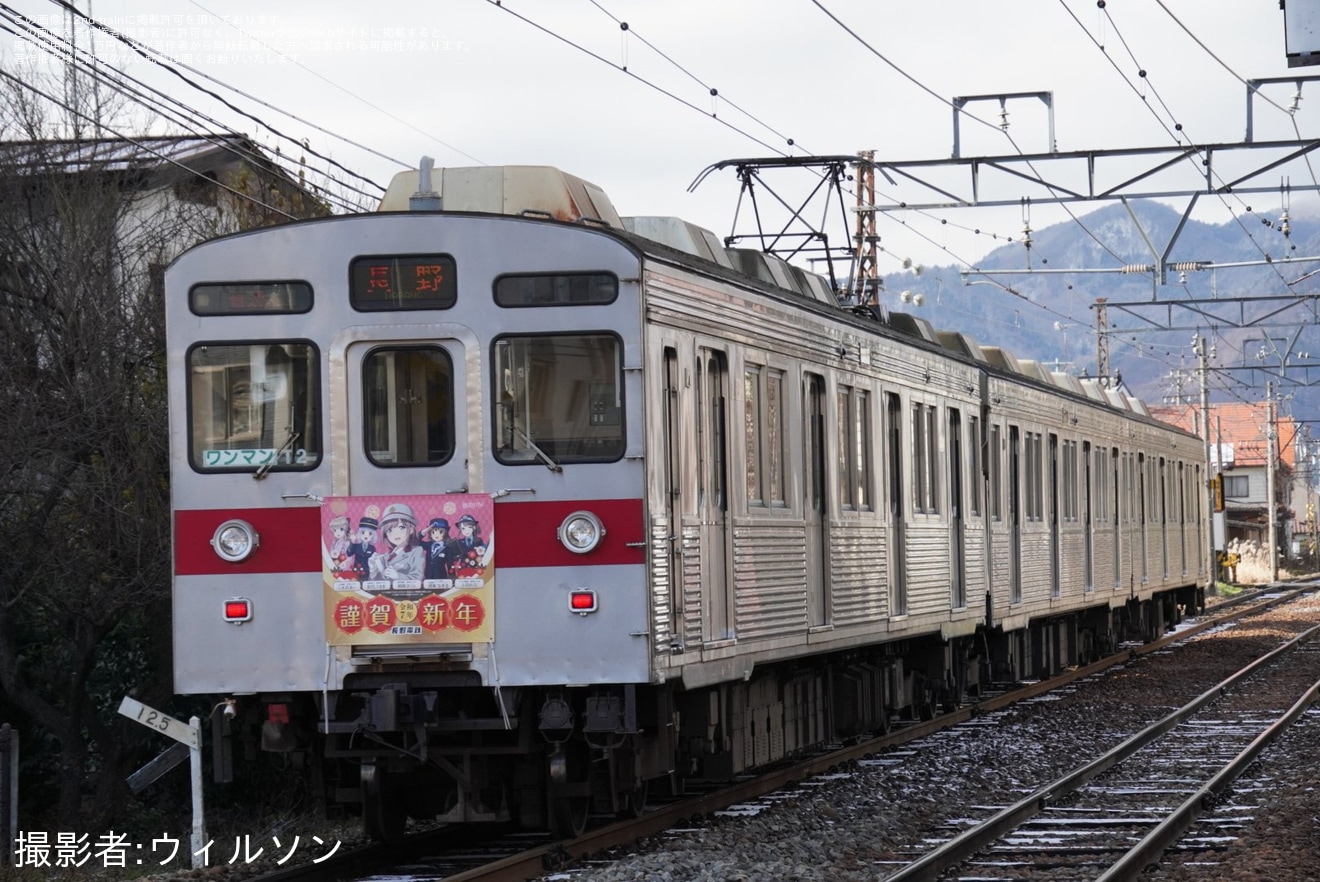 【長電】「長野電鉄鉄道むすめ 朝陽さくら」デザイン「2025謹賀新年」ヘッドマークを取り付け開始の拡大写真