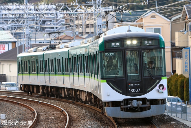 【京阪】13000系13007Fに「京阪電車×響け!ユーフォニアム2024」1月のHMが掲出