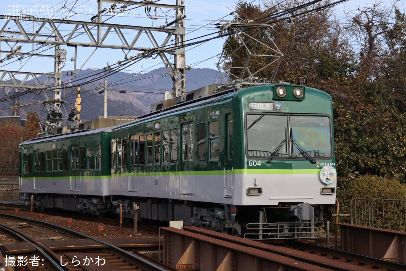 【京阪】石山坂本線(大津線)「迎春」ヘッドマークを取り付けの拡大写真