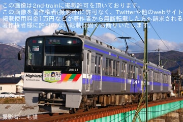 ★アルピコ交通★副標/年末年始輸送安全総点検 2024-2025 渕東なぎさ e08601cf802a79bec6dfc3df1d18e6