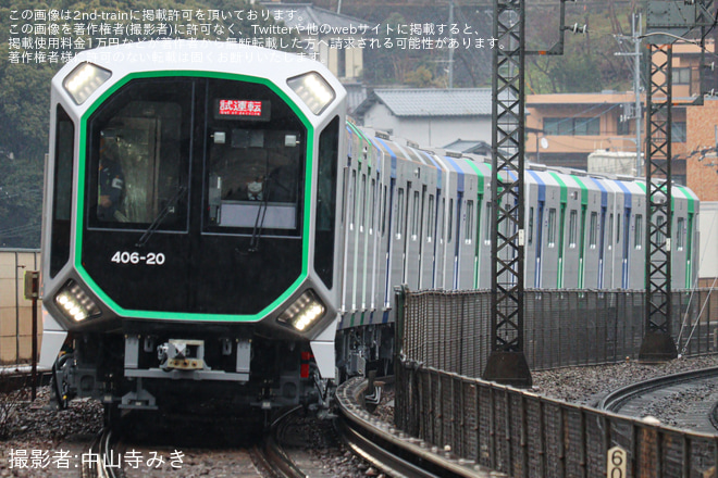 【大阪メトロ】400系406-20Fけいはんな線試運転