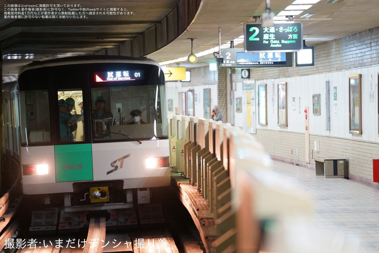 【札幌市交】5000系516編成 南車両基地出場試運転の拡大写真