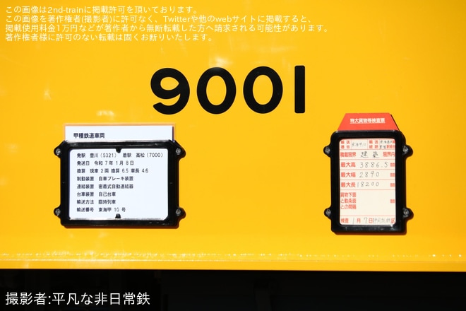 【JR四】レール輸送車となる9000系9001+9051日本車両出場甲種輸送