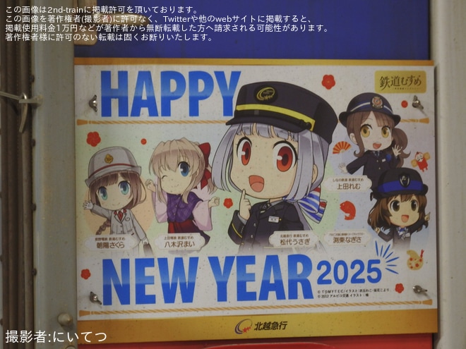 【北越】「北越急行鉄道むすめ 松代うさぎ」デザイン「2025謹賀新年」ヘッドマークを取り付け