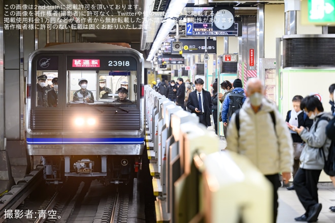 【大阪メトロ】23系23618F緑木検車場出場試運転