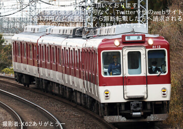 近鉄スタフ6枚・臨時列車 近鉄スタフ時計差し(未記入スタフ2枚付き) - 銀河