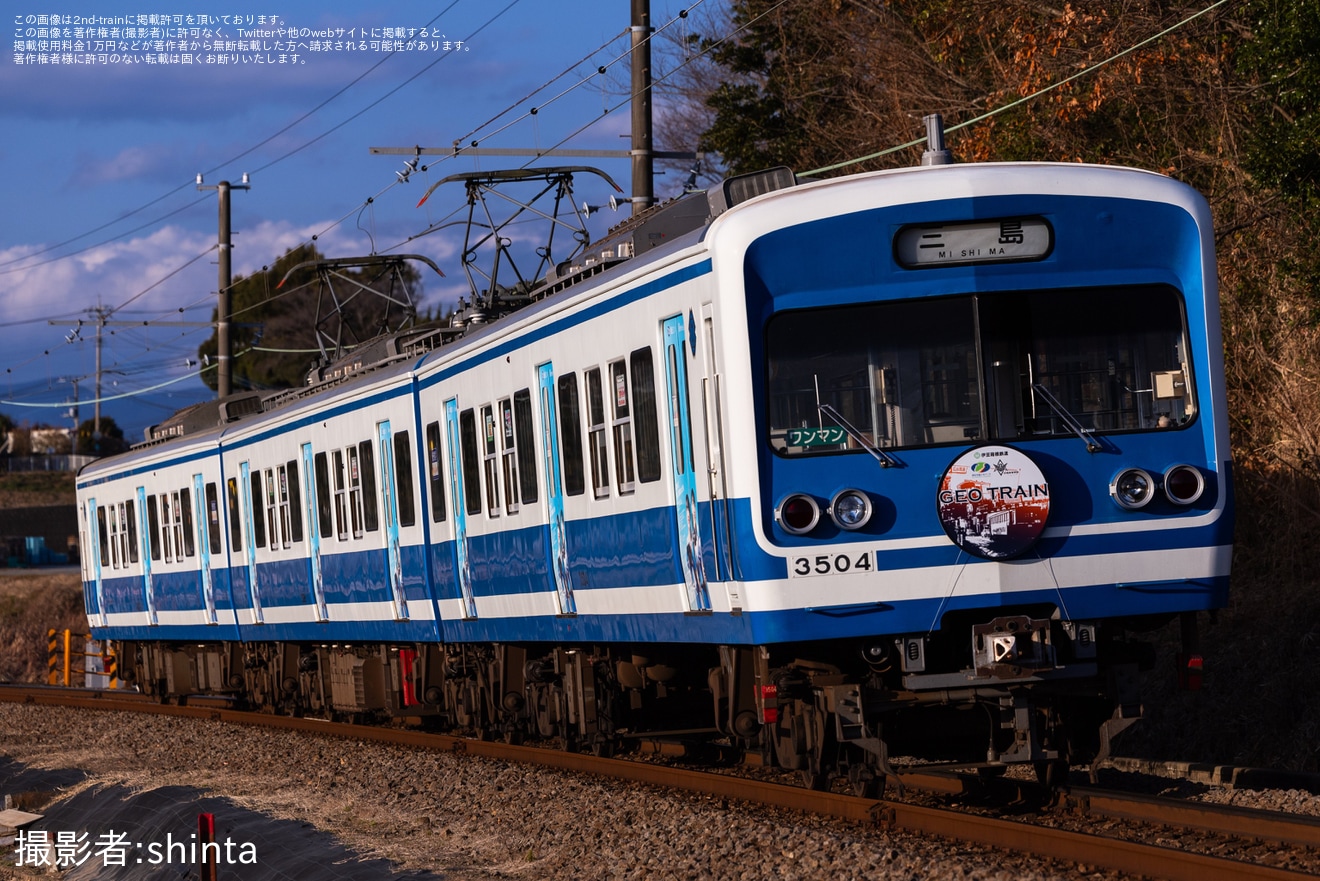 【伊豆箱】「いずっぱこ GEO TRAIN」第7弾ヘッドマークを取り付けの拡大写真