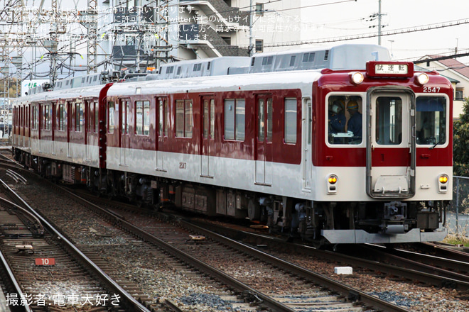 【近鉄】2430系G47五位堂検修車庫出場試運転(202501)を非公開で撮影した写真