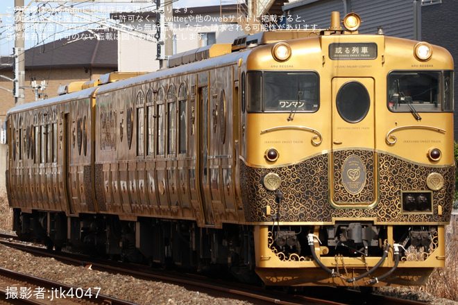 【JR九】キロシ47-9176+キロシ47-3505 “或る列車” 小倉総合車両センター出場(202501)をししぶ～新宮中央間で撮影した写真