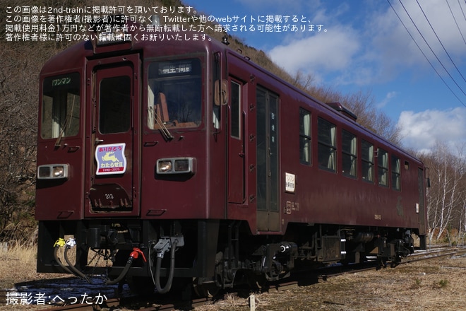 【わ鐵】「さよなら!わ89-313号運転体験＆撮影会」が催行