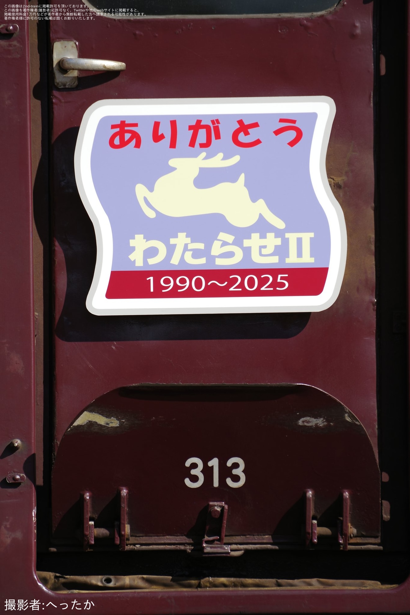 【わ鐵】「さよなら!わ89-313号運転体験＆撮影会」が催行の拡大写真