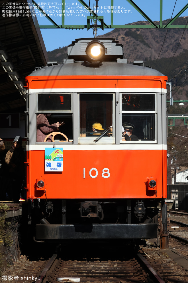 【箱根】100形・モニ1形 「強羅駅 展示・撮影会イベント」開催