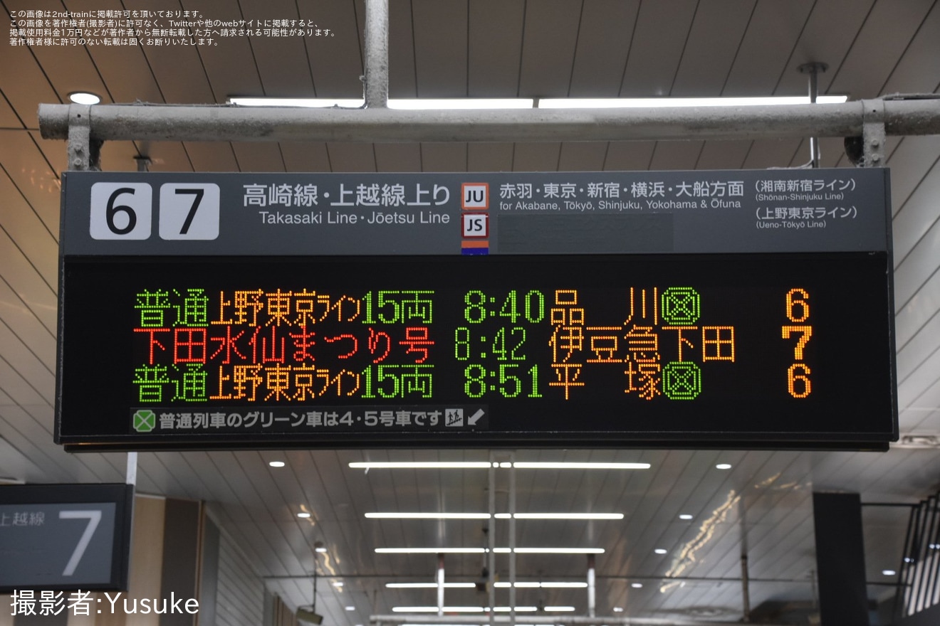 【JR東】臨時特急「下田水仙まつり号」を運行の拡大写真