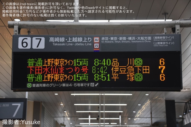 【JR東】臨時特急「下田水仙まつり号」を運行