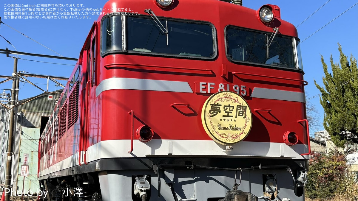 JR東】田端統括センター「EF81ヘッドマーク付き機関車見学会」開催 |2nd-train鉄道ニュース