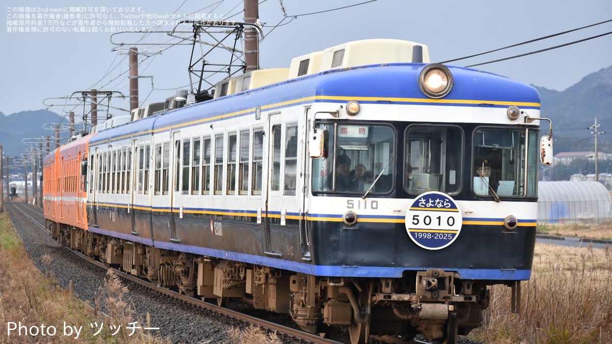 一畑】「5000系4両編成」臨時運行 |2nd-train鉄道ニュース