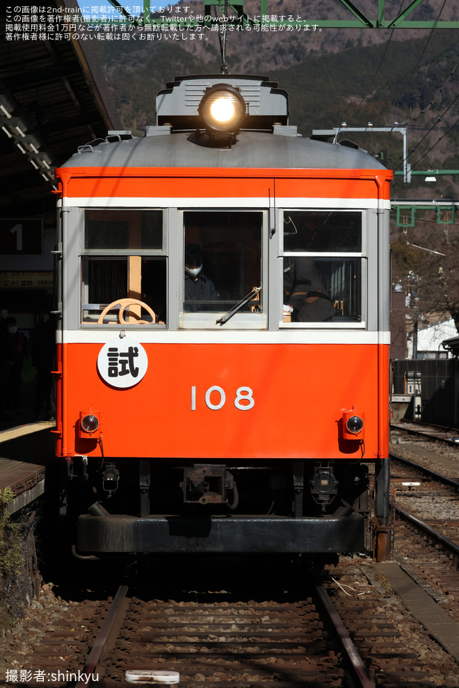 【箱根】100形・モニ1形 「強羅駅 展示・撮影会イベント」開催