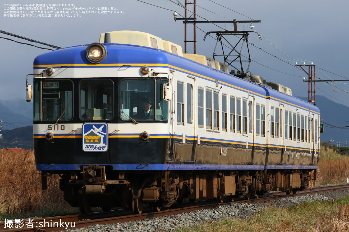 【一畑】引退する5010号車・5110号車に「出雲大社号」ヘッドマークを取り付けの拡大写真