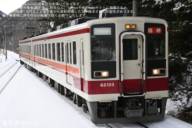 【野岩】冬の野岩鉄道フェスティバル開催に伴い臨時列車運転