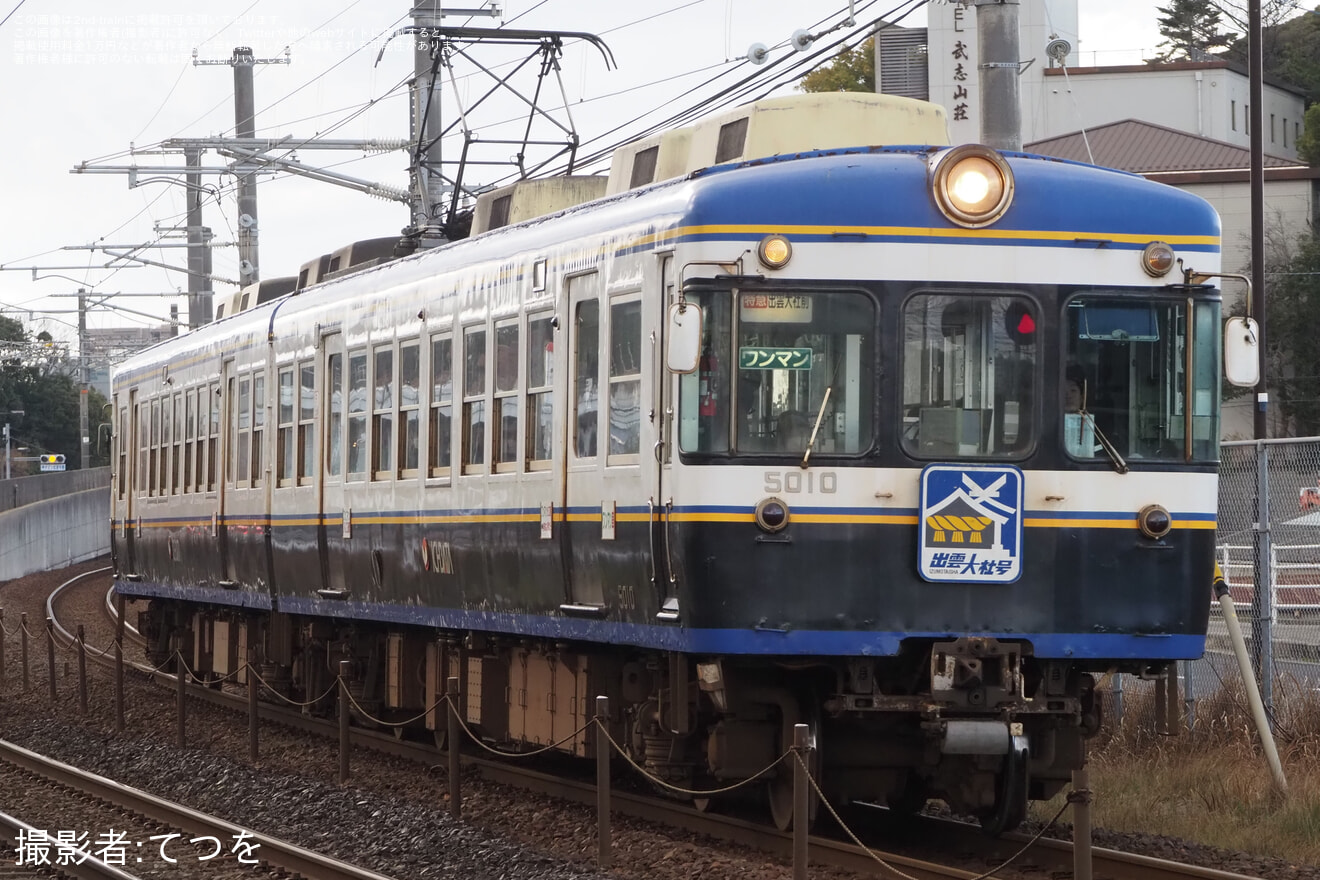 【一畑】引退する5010号車・5110号車に「出雲大社号」ヘッドマークを取り付けの拡大写真