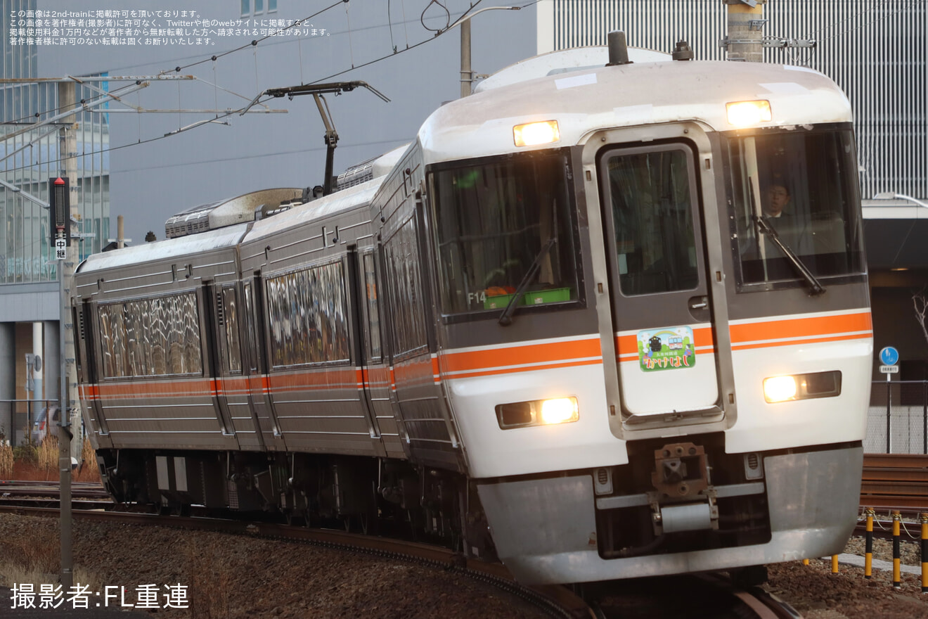 【JR海】臨時快速「大井川鐵道 かけはし号」を運行の拡大写真