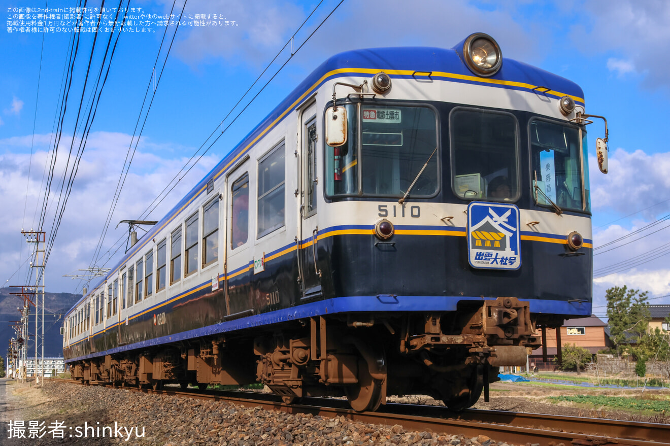 【一畑】引退する5010号車・5110号車に「出雲大社号」ヘッドマークを取り付けの拡大写真