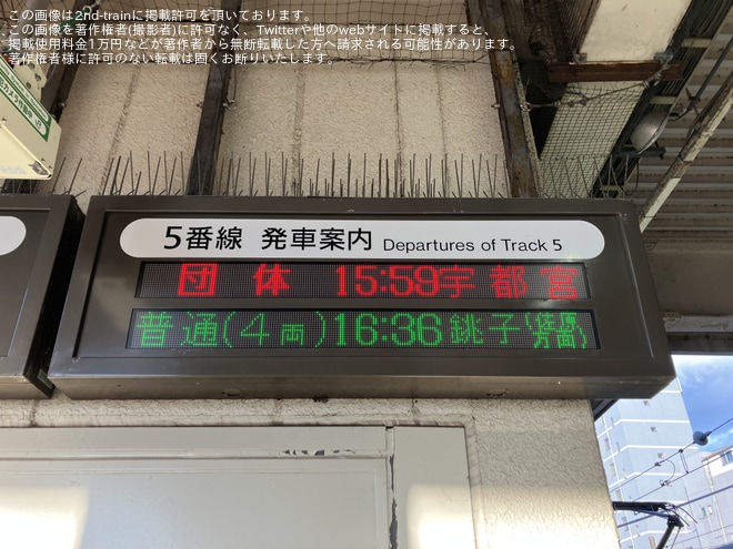 【JR東】「よみうり貸切列車　成田山初詣号」が運転