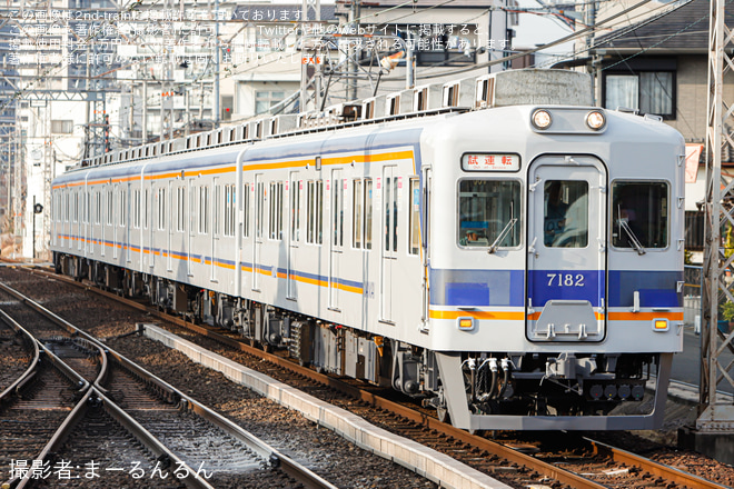 【南海】7100系7181F千代田工場出場試運転(202501)を非公開で撮影した写真