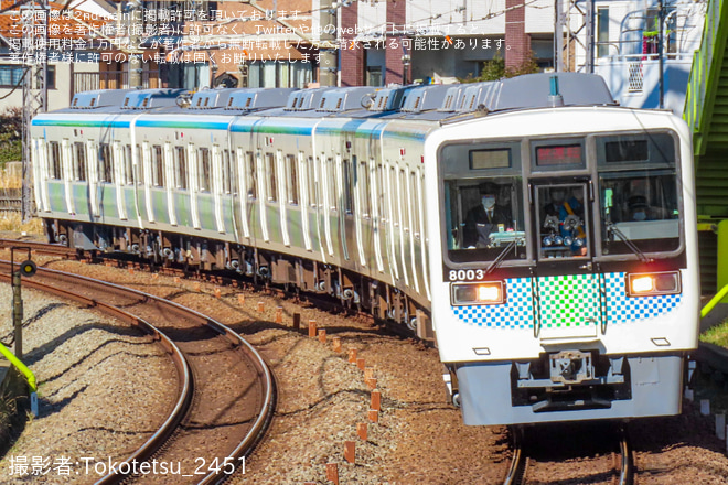 【西武】8000系8103F(元小田急8000形8261F)武蔵丘車両検修場出場試運転