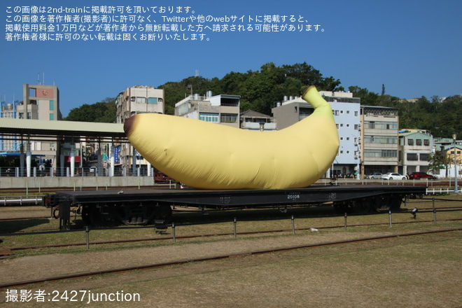 【台鐵】バナナが貨物列車に載るオブジェが登場を旧打狗駅故事館で撮影した写真