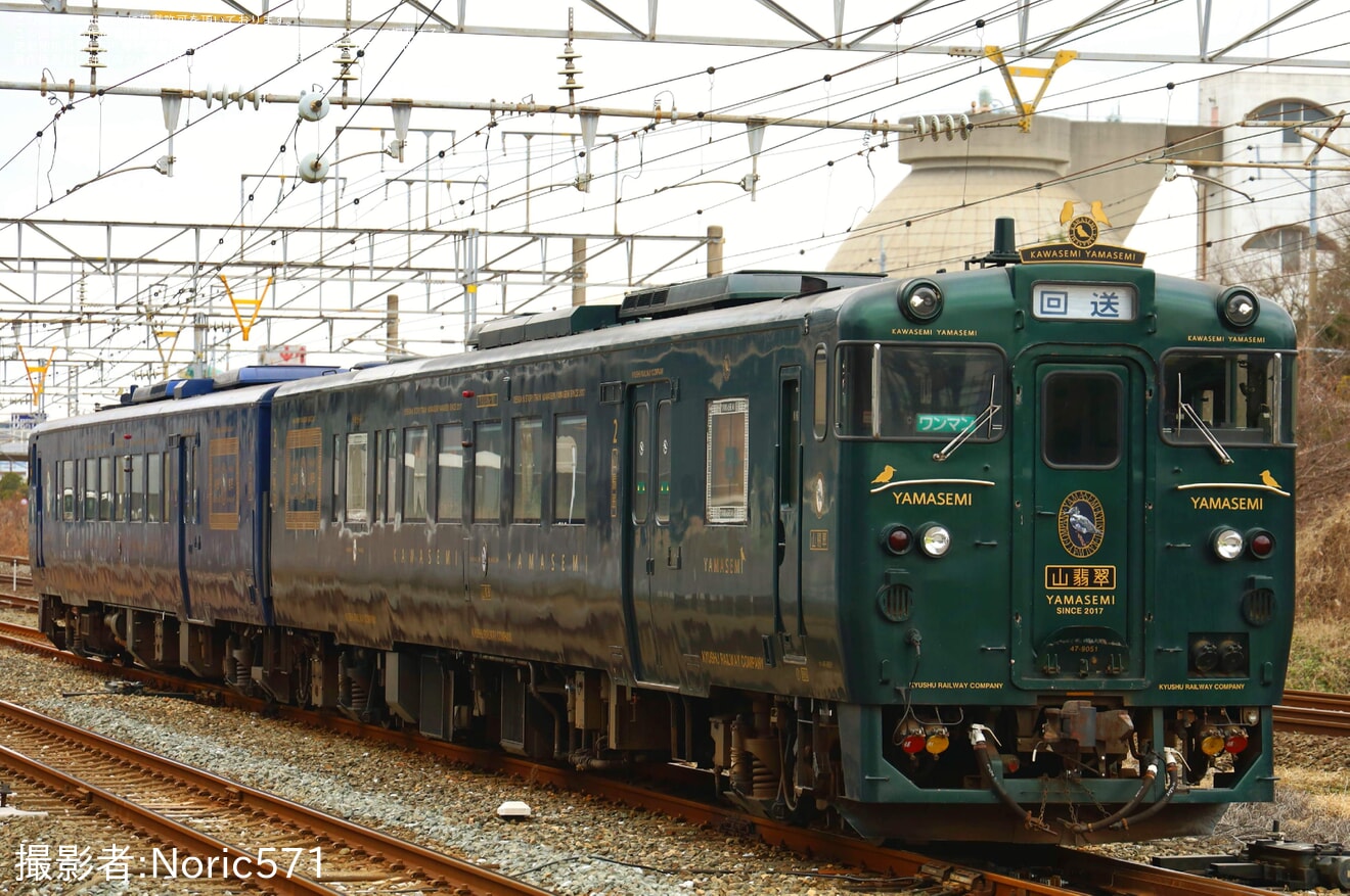 【JR九】「かわせみ やませみ」が小倉総合車両センターへ入場の拡大写真