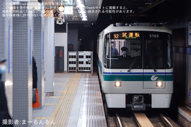 【神戸市交】5000系5108F 御崎車両基地出場試運転を非公開で撮影した写真