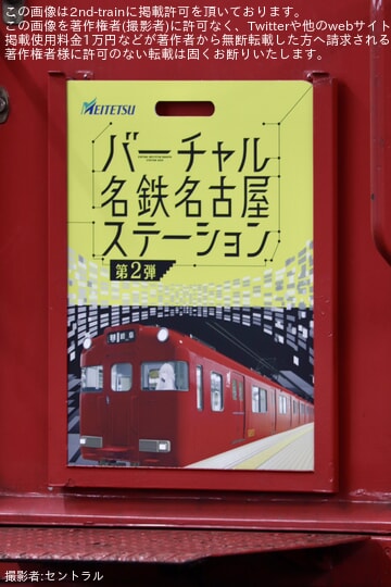 バーチャル名鉄名古屋ステーション第2弾公式限定グッズ販売の