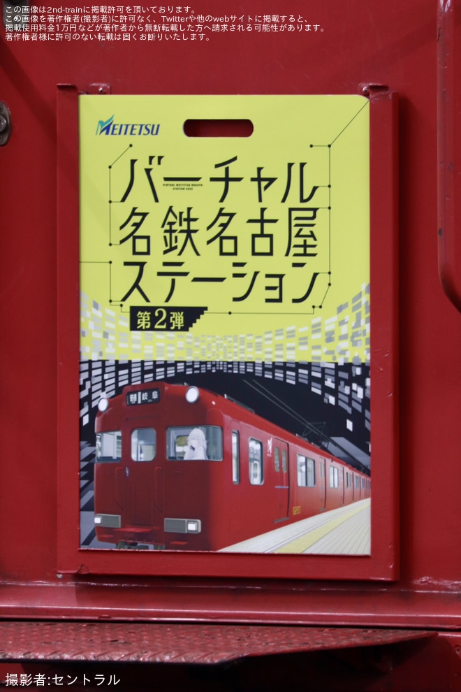 【名鉄】6000系6003Fへ「バーチャル名鉄名古屋ステーション」系統板が取り付け