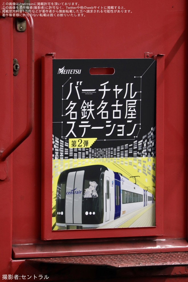 【名鉄】6000系6003Fへ「バーチャル名鉄名古屋ステーション」系統板が取り付け