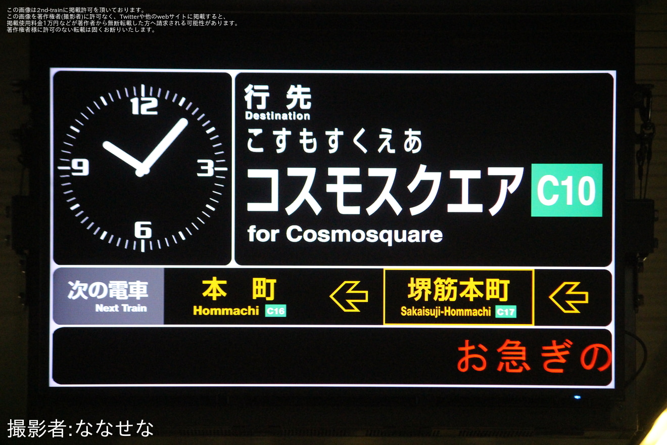 【大阪メトロ】夢洲駅延伸に伴いコスモスクエア行が大幅に減少の拡大写真