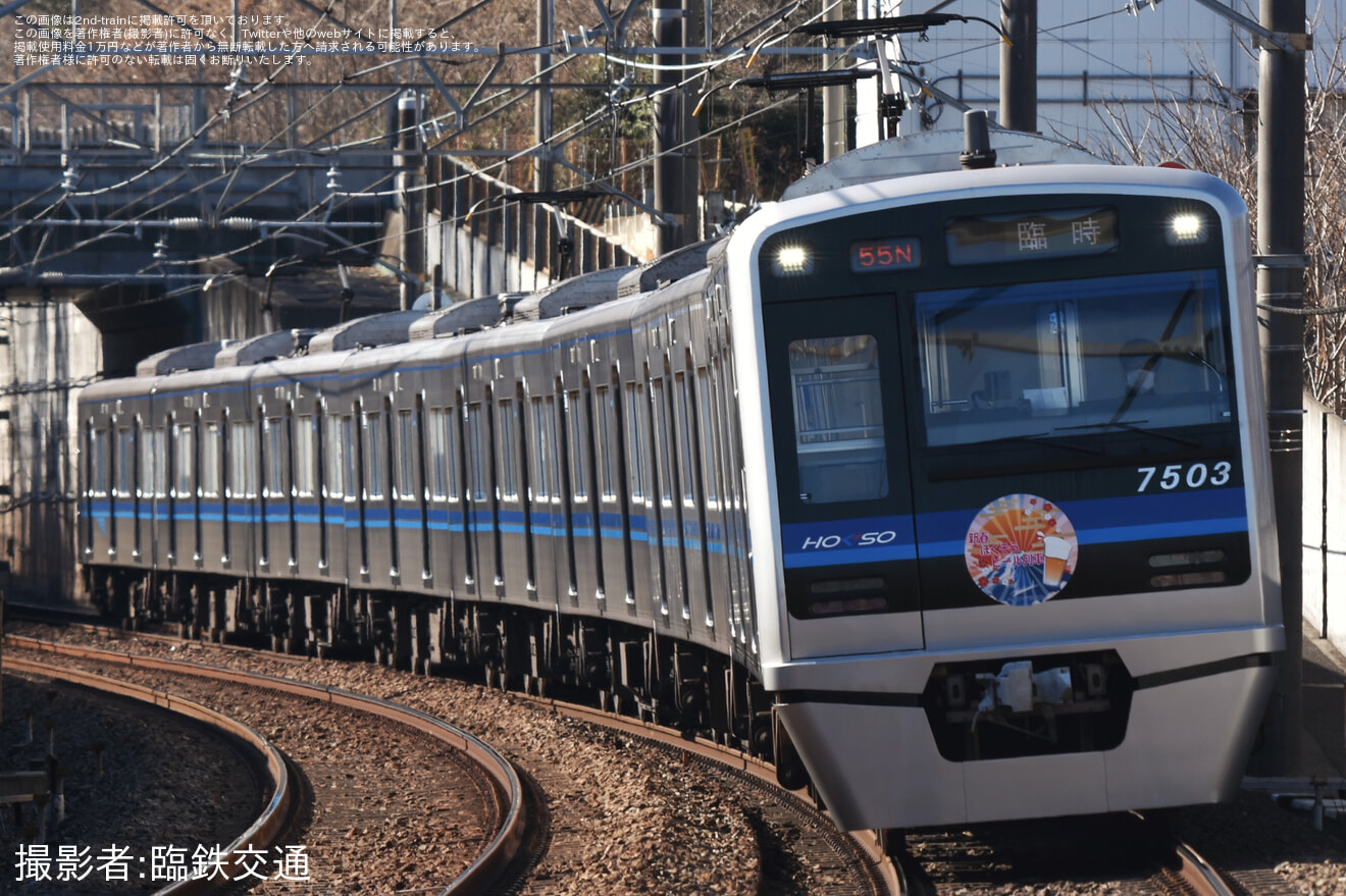 【北総】新春ほくそうビール列車運行の拡大写真