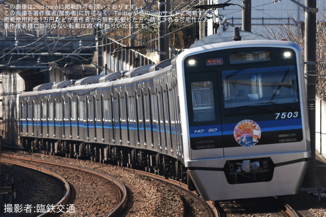 【北総】新春ほくそうビール列車運行