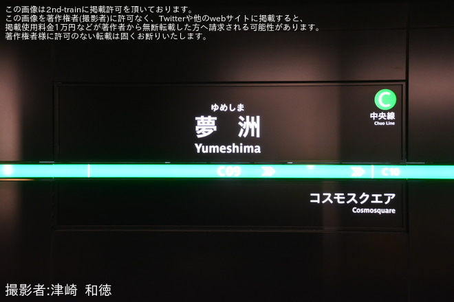 【大阪メトロ】中央線延伸区間試乗会で夢洲駅が公開されるを夢洲駅で撮影した写真