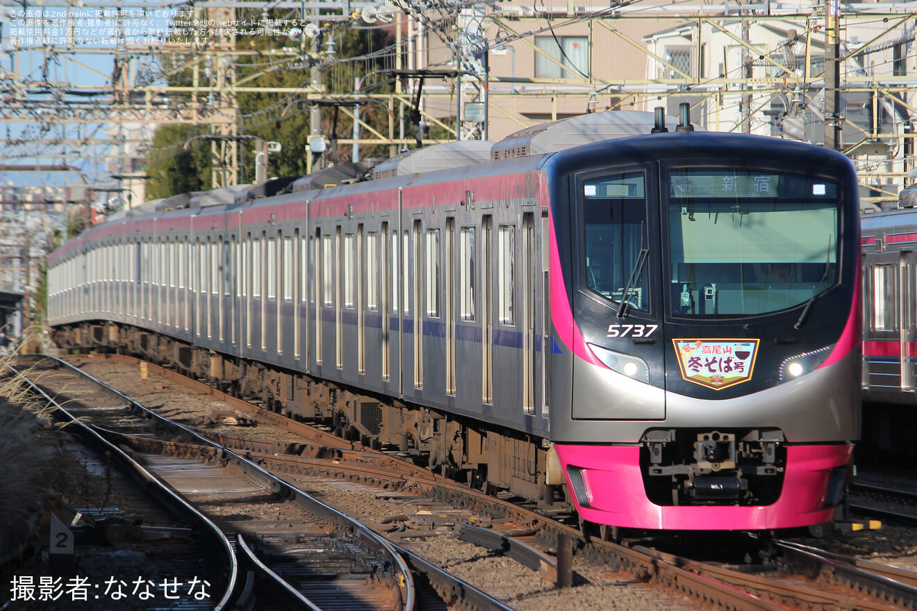 【京王】5000系5737Fに「高尾山冬そば号」ヘッドマークを取り付けの拡大写真