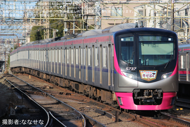 【京王】5000系5737Fに「高尾山冬そば号」ヘッドマークを取り付けを桜上水駅で撮影した写真