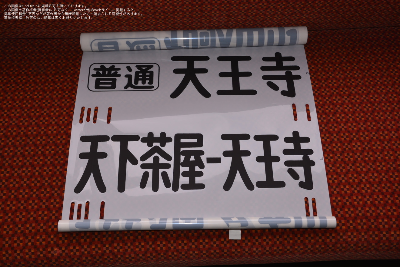 【南海】汐見橋駅「2200系復元デザイン車両無料お披露目会」開催およびその返却回送の拡大写真