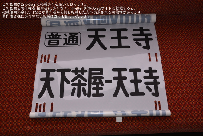 【南海】汐見橋駅「2200系復元デザイン車両無料お披露目会」開催およびその返却回送