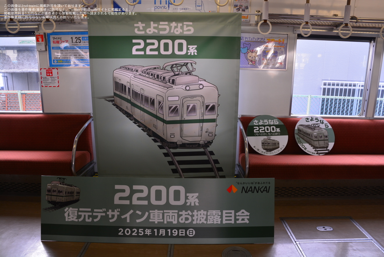 【南海】汐見橋駅「2200系復元デザイン車両無料お披露目会」開催およびその返却回送の拡大写真